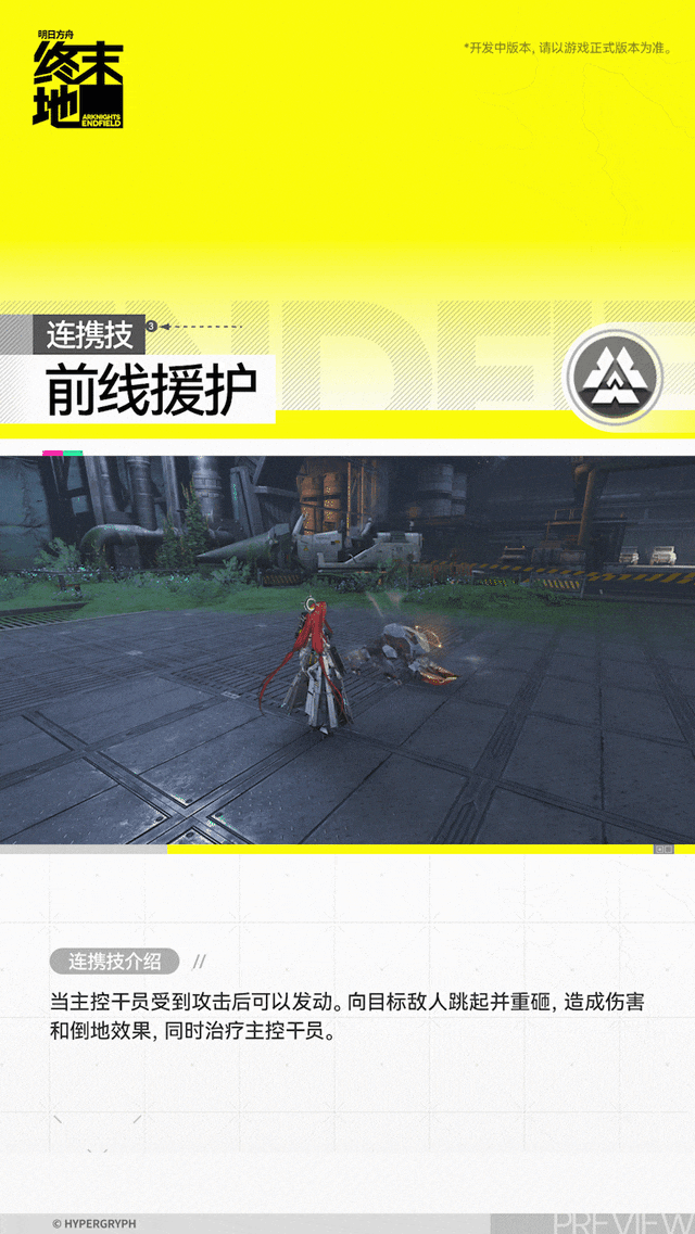 明日方舟终末地余角色介绍5