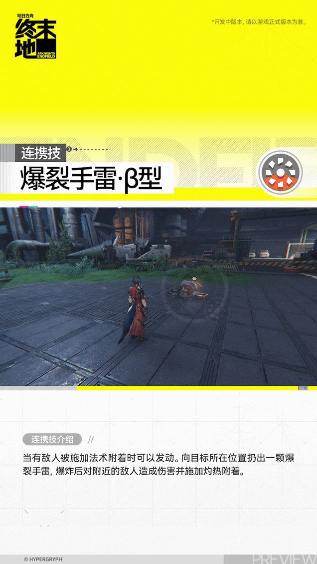 明日方舟终末地狼卫角色介绍5