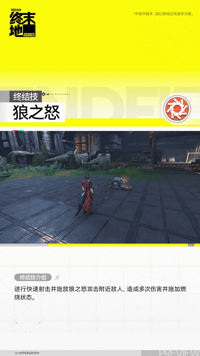 明日方舟终末地狼卫角色介绍6