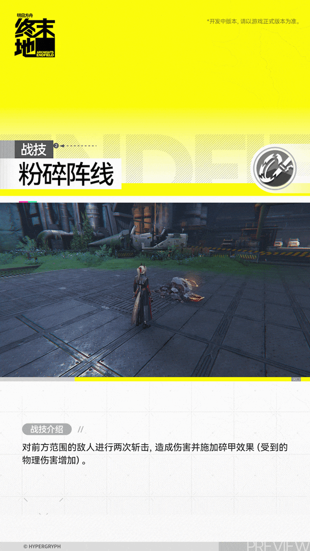 明日方舟终末地骏卫角色介绍4