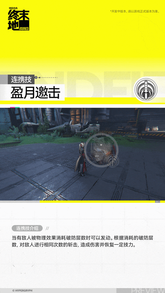 明日方舟终末地骏卫角色介绍5