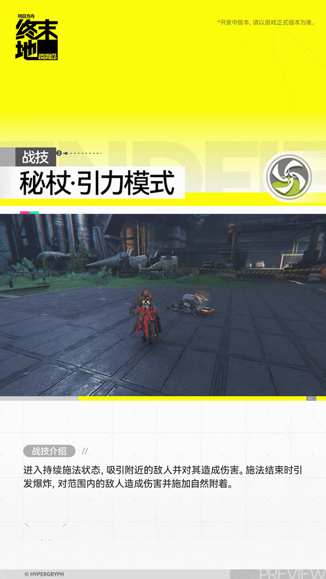 明日方舟终末地洁尔佩塔角色介绍4