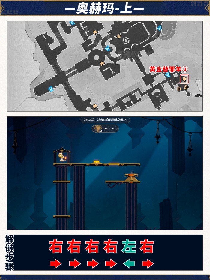 崩坏星穹铁道永恒圣城奥赫玛全宝箱收集攻略7