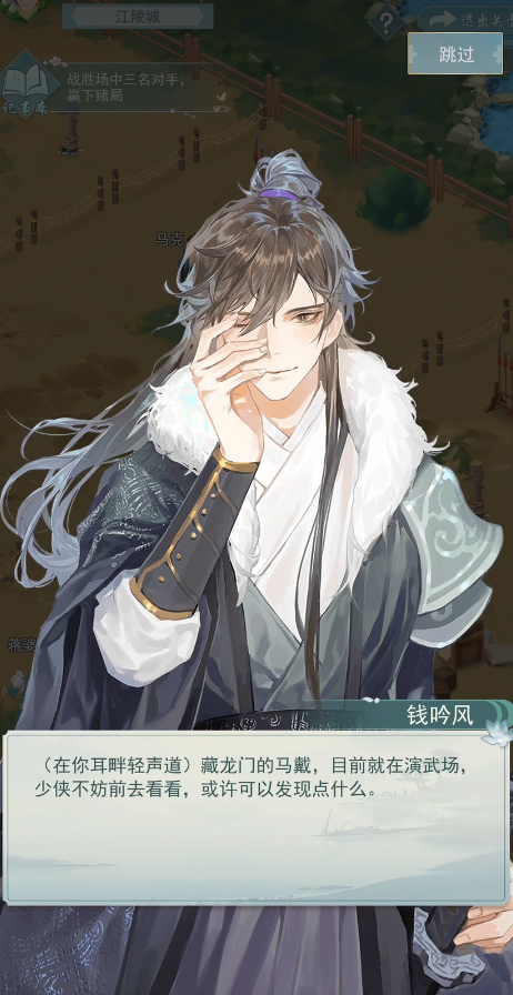 江湖悠悠雾罩此江第四关怎么过2