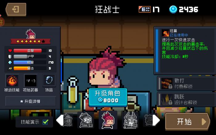 元气骑士狂战士好用吗1