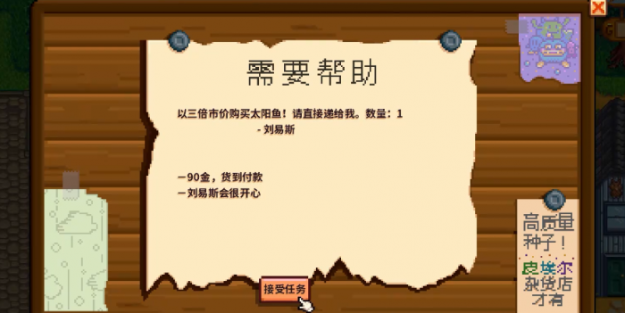 星露谷物语有哪些求助任务1