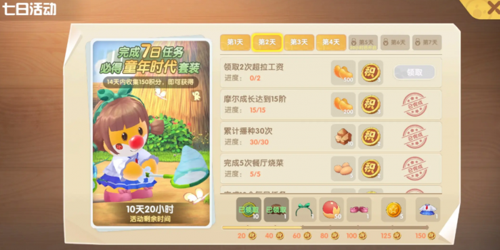 摩尔庄园手游七日积分怎么换2