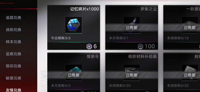 无期迷途友情点有什么用1