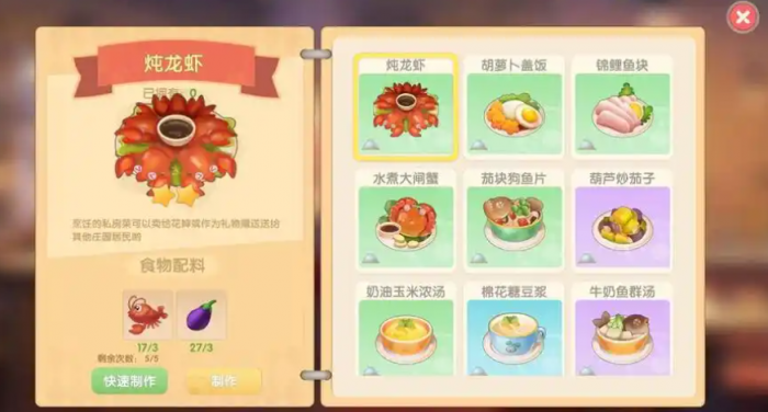 摩尔庄园手游麻辣小龙虾怎么做2