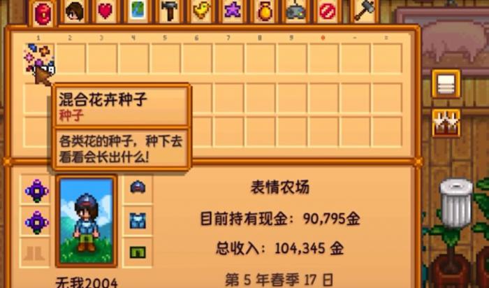 星露谷物语混合花卉种子有哪些特性2