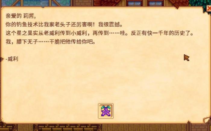 星露谷物语星之果实在哪里1