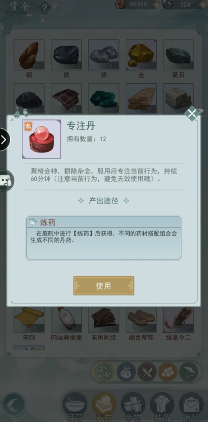 江湖悠悠专注丹怎么用1