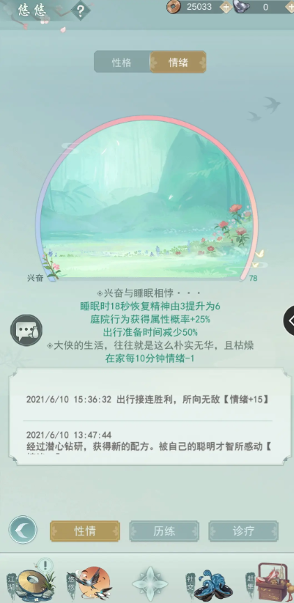 江湖悠悠在家多久才会出门1