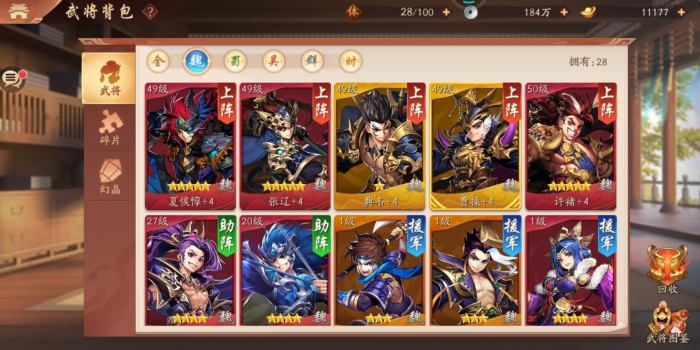 少年三国志魏国紫金将怎么配2