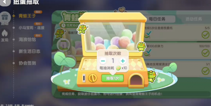 心动小镇扭蛋币怎么得2