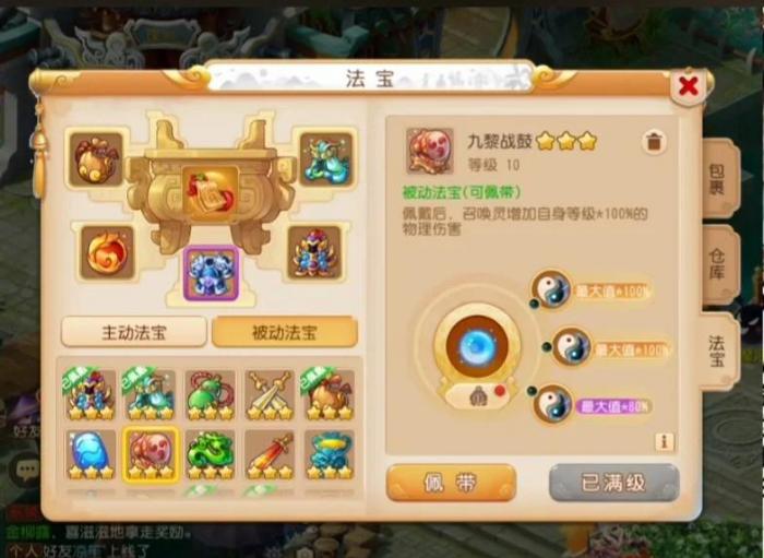 梦幻西游两仪灵鼓用什么属性1