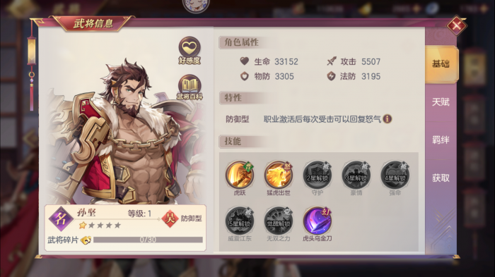 三国志幻想大陆孙坚好用吗1