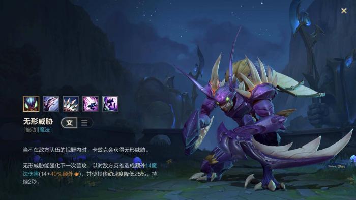 英雄联盟手游卡兹克技能是什么2