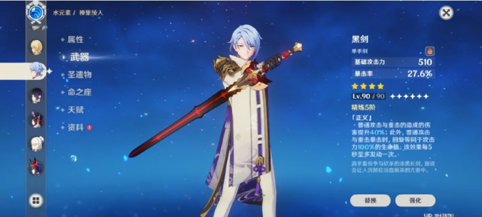 原神神里绫人用什么武器2