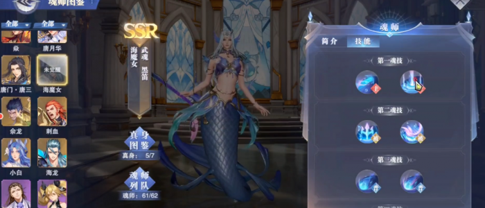 斗罗大陆魂师对决海魔女好用吗1
