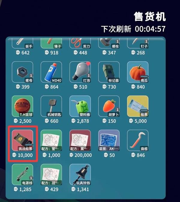 逃离鸭科夫挑战船票有什么用5