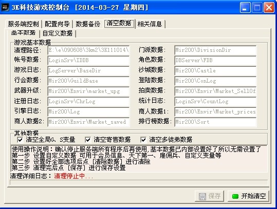 传奇服务端清理开区数据教程_传奇服务器列表 传奇服务端清理开区数据教程_传奇服务器列表