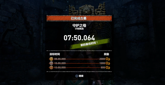 古墓丽影暗影额外古墓任务怎么接2