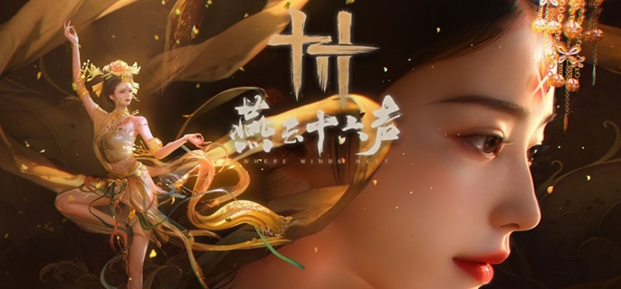 燕云十六声绥乡_燕云十六声绥乡最简单三个步骤