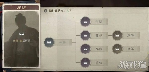 三国谋定天下庞统怎么样1