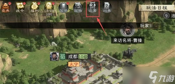 三国天下归心卧龙之智怎么获取1