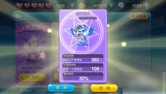 天天酷跑如何获得精灵3