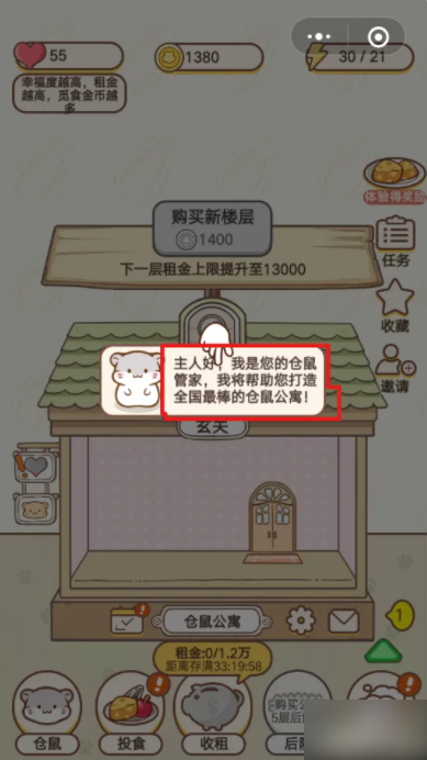 仓鼠公寓怎么提升幸福度2