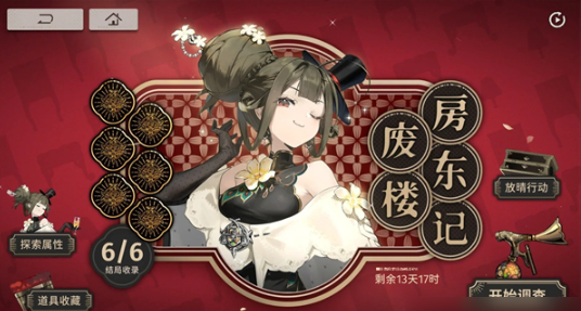 新月同行废楼房东记_新月同行废楼房东记结局