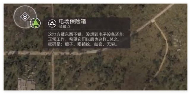 潜行者2电场保险箱密码是什么1