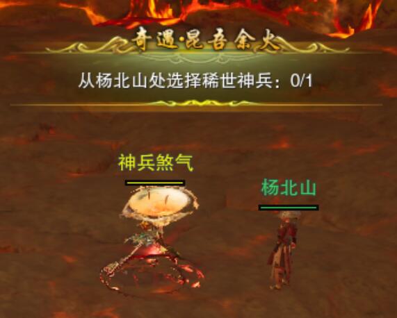 剑网3昆吾余火绝世奇遇怎么打10