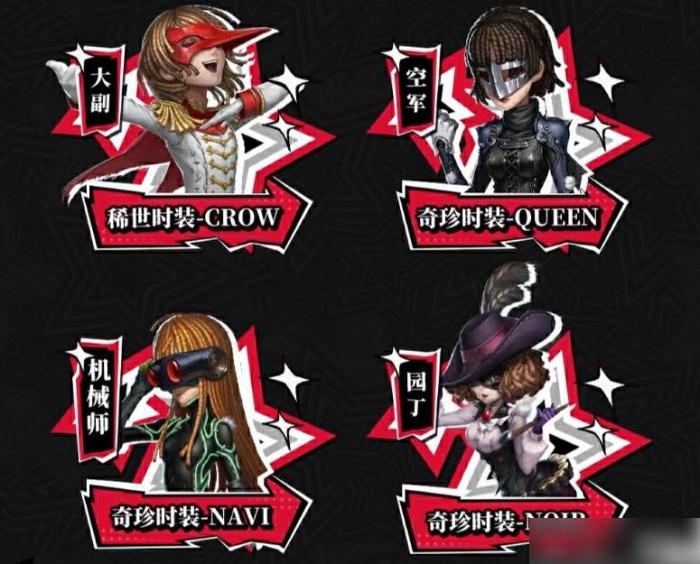 第五人格与女神异闻录联动3