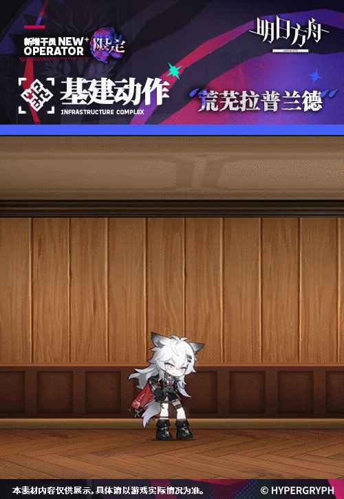 明日方舟拉普兰德怎么样2