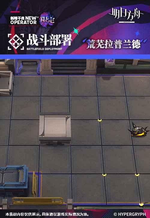 明日方舟拉普兰德怎么样6