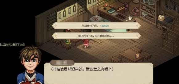 大侠立志传叶银瓶剧情客栈怎么过2