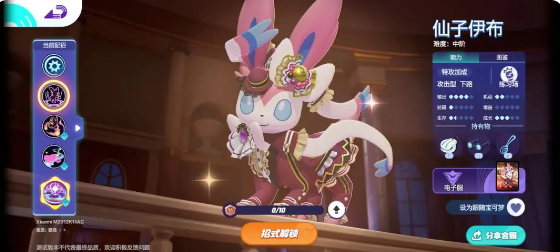 宝可梦大集结仙子伊布持有物怎么选2