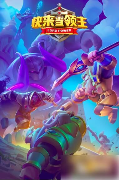 快来当领主如何换绑1