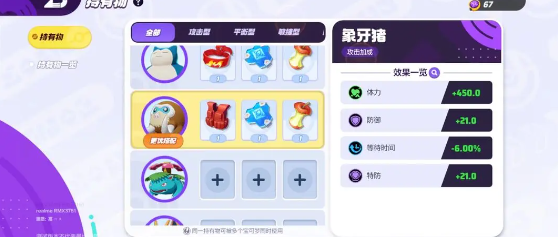 宝可梦大集结象牙猪持有物_宝可梦剑盾象牙猪在哪抓