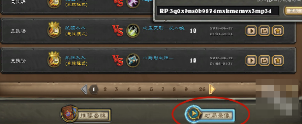 炉石传说对战回放怎么看4