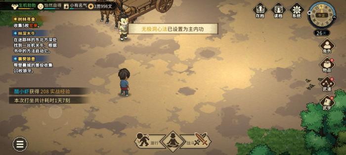 大侠励志传无极洞心法金色内功获取办法12