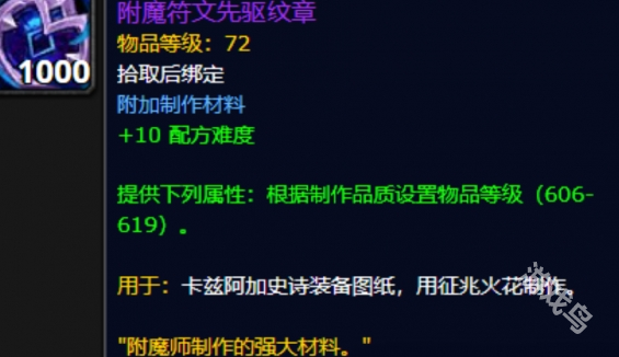 魔兽世界剧情模式附魔符文先驱纹章怎么获得3