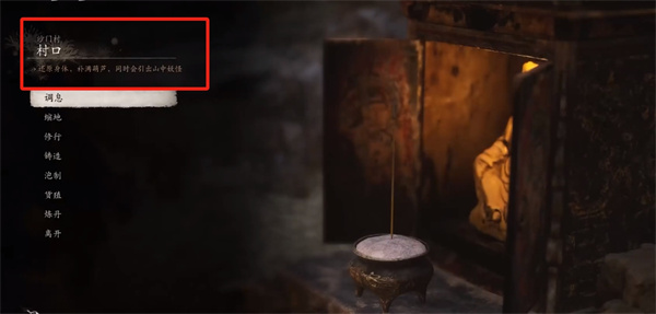 黑神话悟空疯虎在什么位置11