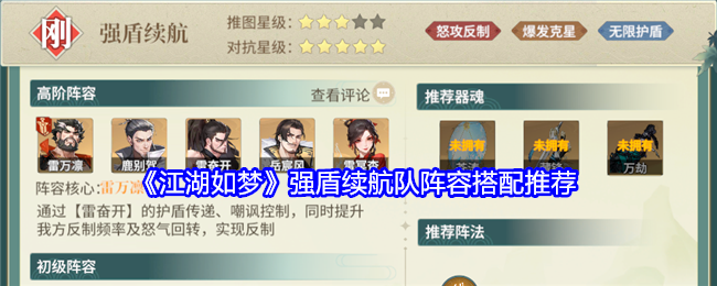 江湖如梦强盾续航队阵容_江湖如梦令手游