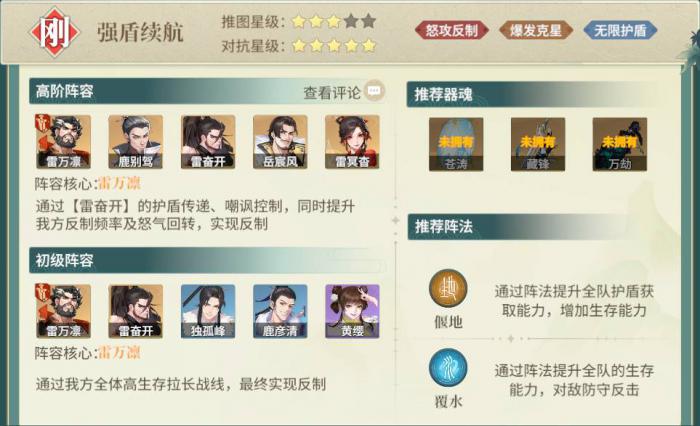 江湖如梦强盾续航队阵容怎么搭配2