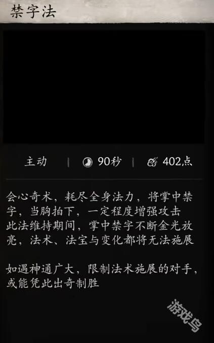 黑神话悟空禁字法怎么解除2