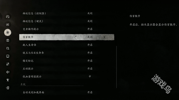 黑神话悟空伤害数字怎么开1